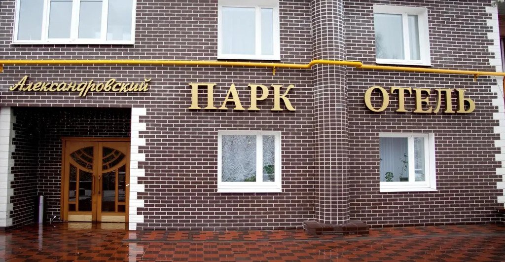 Мини-отель Отель Александровский парк-отель, Свердловская область, Екатеринбург 