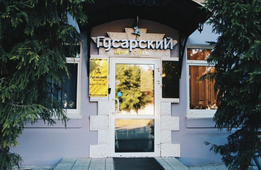 Мини-Отель Гусарский, Омская область, Омск 
