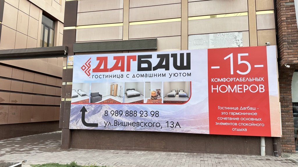 Мини-отель ДагБаш, Чеченская Республика, Шали 