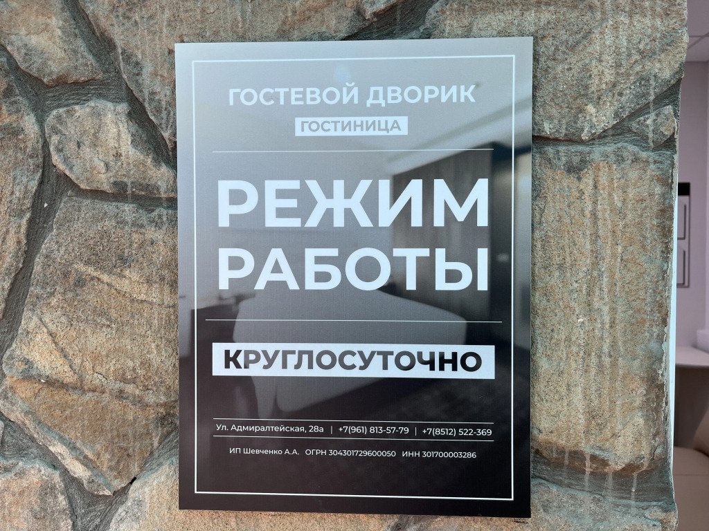 Мини-отель Гостевой дворик, Астраханская область, Астрахань 