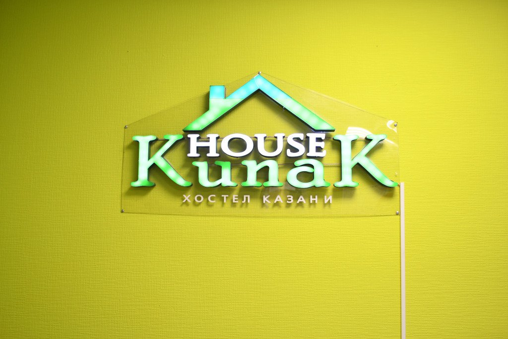 Хостел Kunak House, Республика Татарстан, Казань 