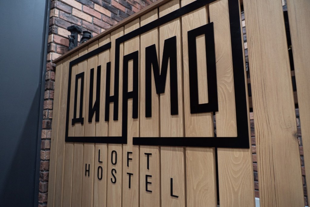 Хостел Динамо Loft, Свердловская область, Екатеринбург 