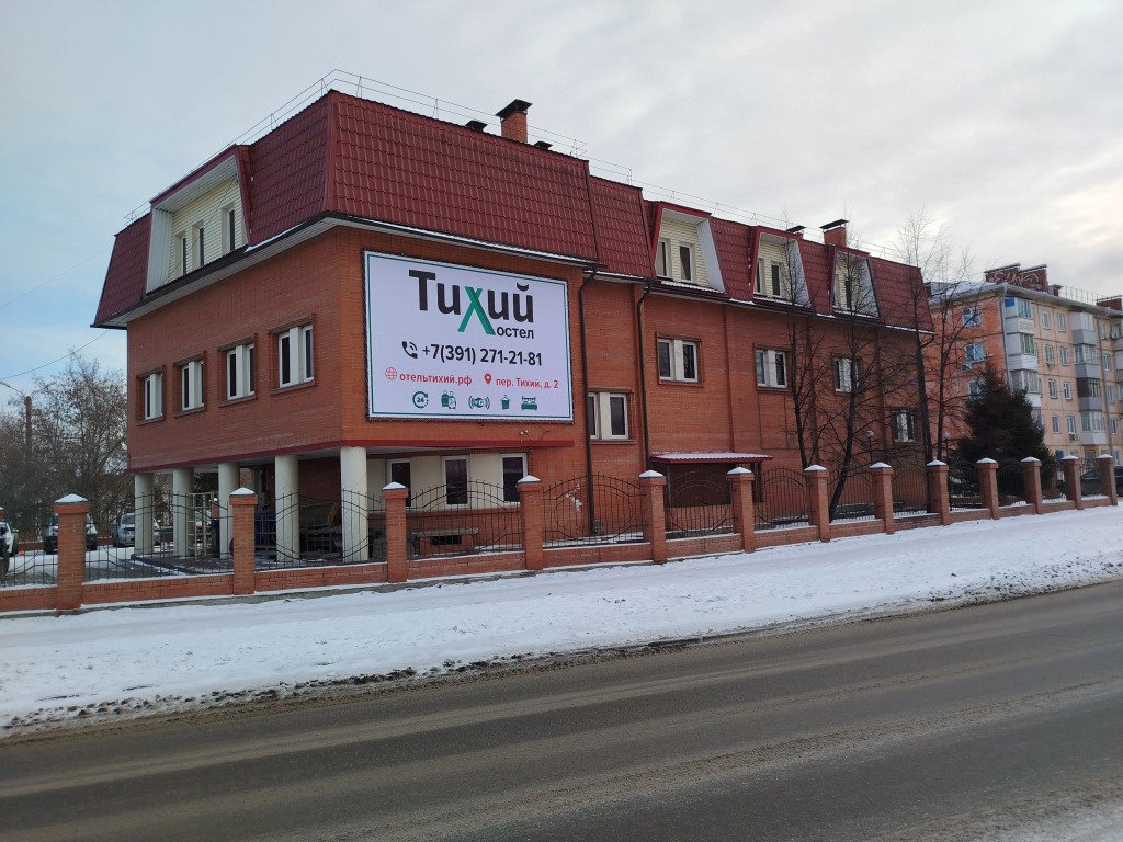 Хостел Тихий, Красноярский край, Красноярск 