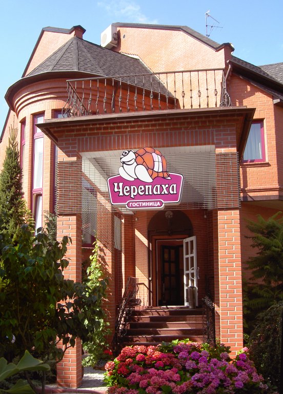 Гостевой дом Черепаха, Калининградская область: фото 5