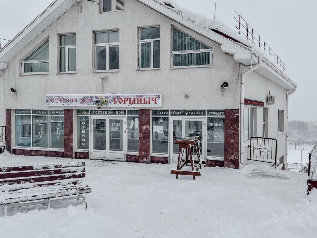 Гостевой дом Горыныч, Нижегородская область: фото 2