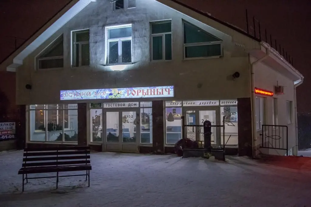 Гостевой дом Горыныч, Нижегородская область: фото 3