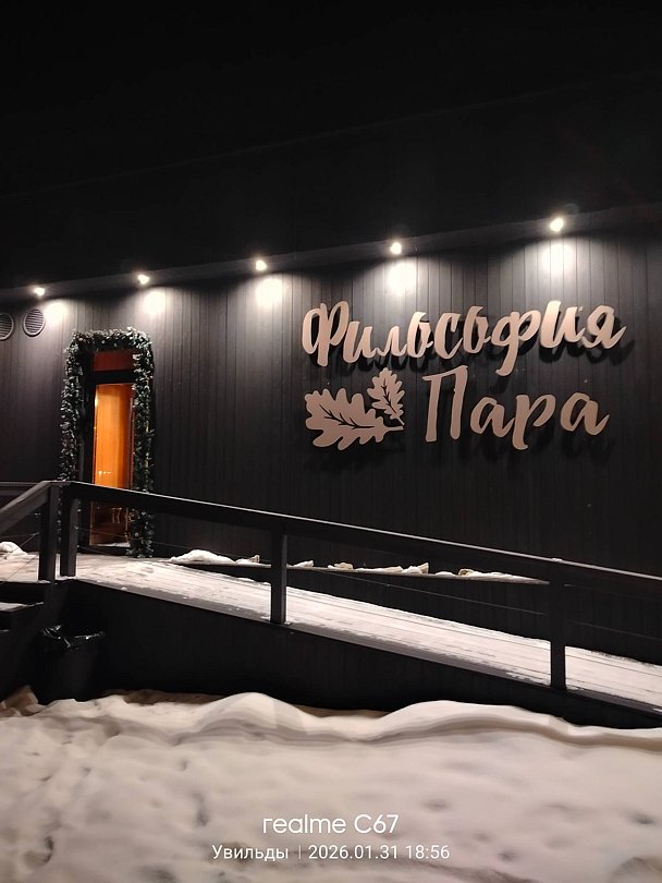 Фото 1 из отзыва о базе отдыха Философия отдыха