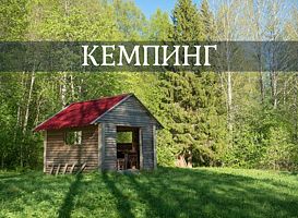 Палаточный лагерь, Дома в аренду Лесное озеро, деревня Вагвозеро