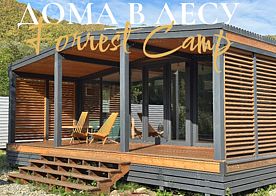 Бримэнс Номера домов: №2, Дома в лесу Forrest Camp, станица Ставропольская