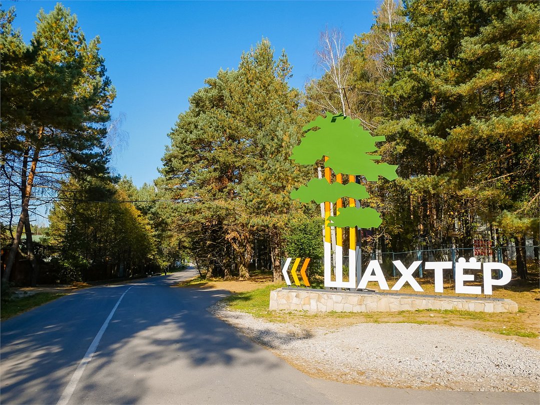 Гостиница Парк-отель «Шахтёр», Тульская область, Бунырево 