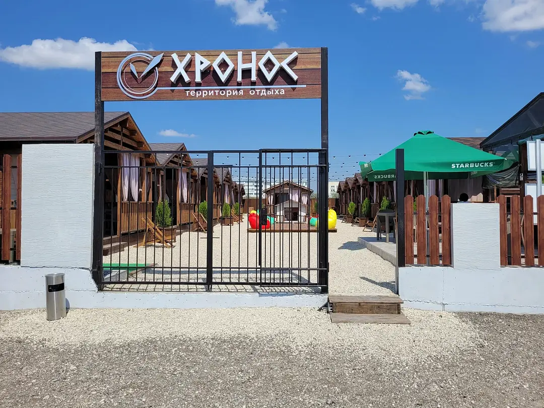 Территория отдыха Хронос, Крым: фото 3