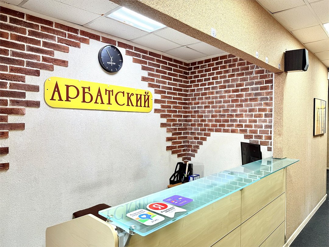 Гостевой дом Арбатский, Москва, Московская область