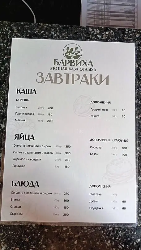 Фото 6 из отзыва о базе отдыха Барвиха