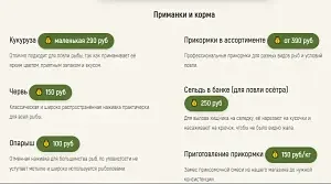 Рыболовный инвентарь — База отдыха «Ихтиолог», Волоколамский