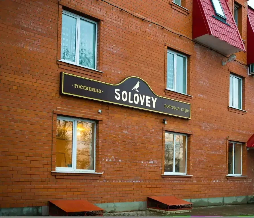 Гостинично-ресторанный комплекс Solovey, Рязанская область, Агломазово 