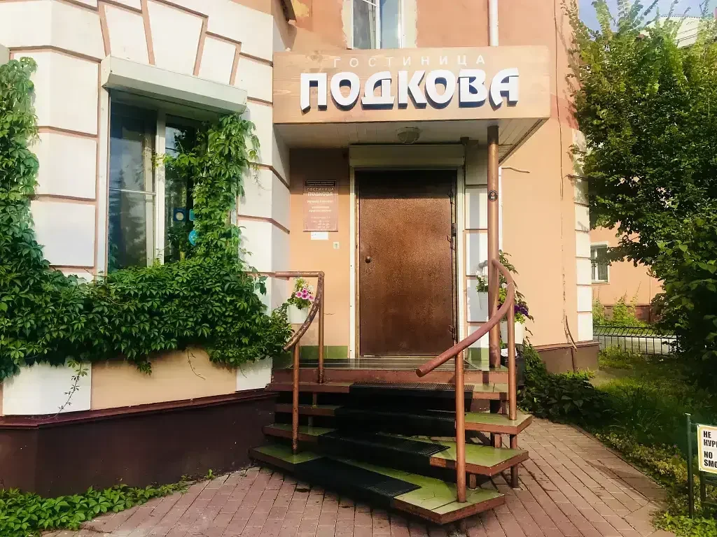Гостиница Подкова, Омская область, Омск 