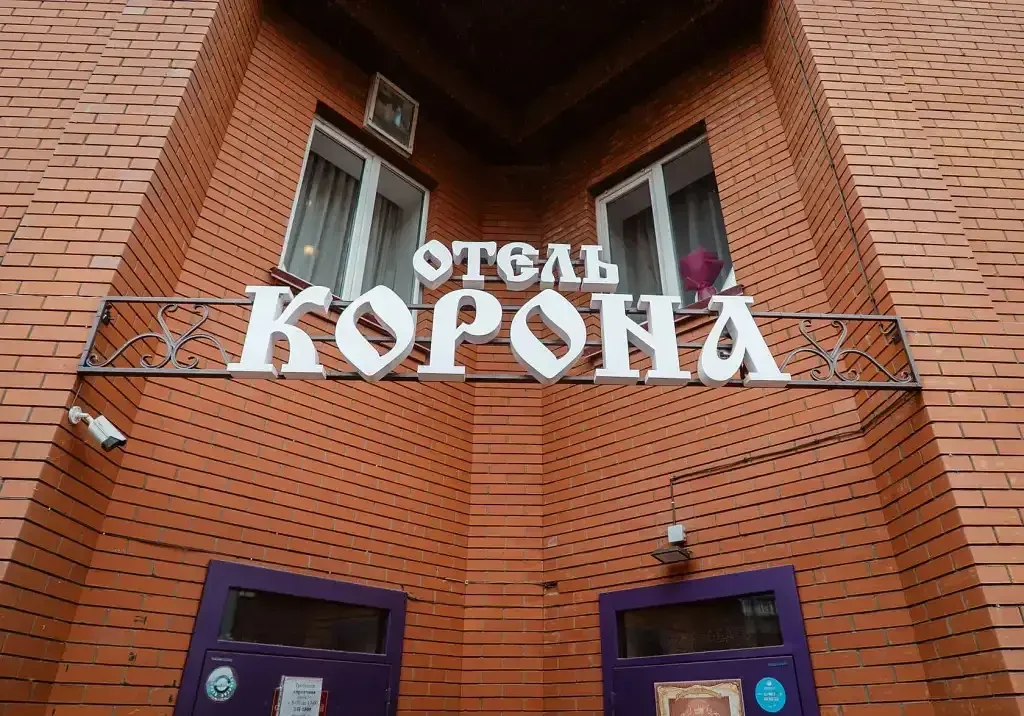 Отель Корона, Республика Удмуртия, Сарапул 