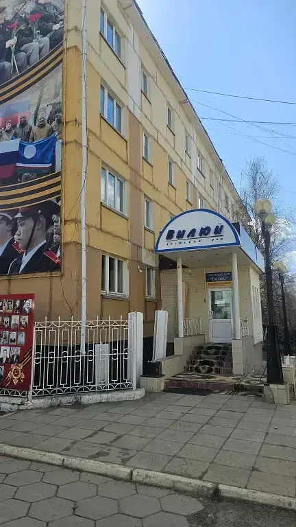 Гостевой дом Вилюй, Республика Саха (Якутия), Мирный 