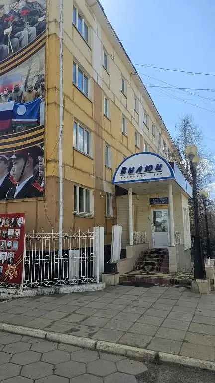 Гостевой дом Вилюй, Мирный, Республика Саха (Якутия)