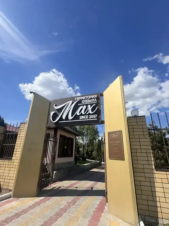 Территория отдыха MAX, Волгоградская область, Городище 