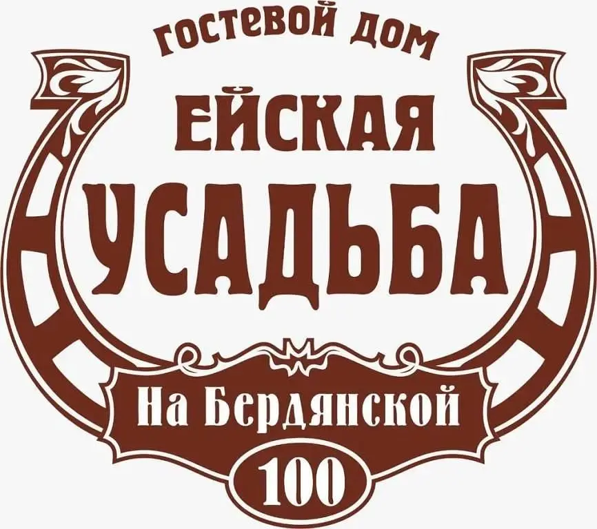 Ейская Усадьба, Краснодарский край: фото 2