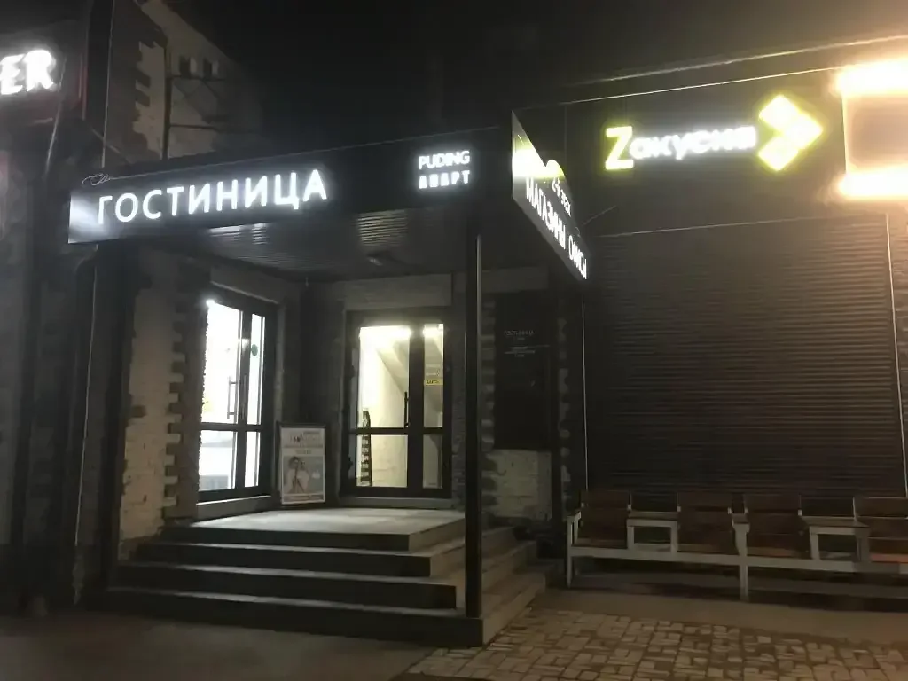 Апарт-отель Puding Apart, Красноярский край, Курагинский район 