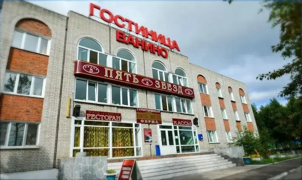 Отель Ванино, Хабаровский край, Ванинский район 