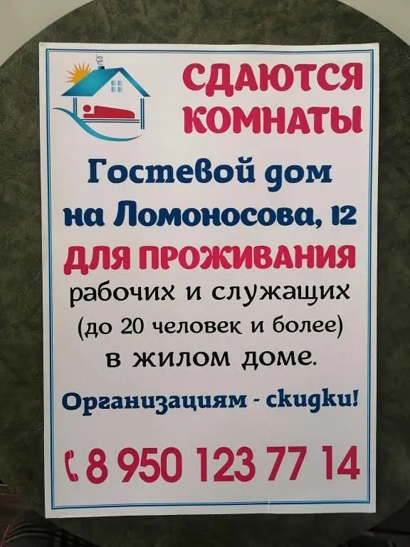 Гостевой дом Советский, Иркутская область: фото 3