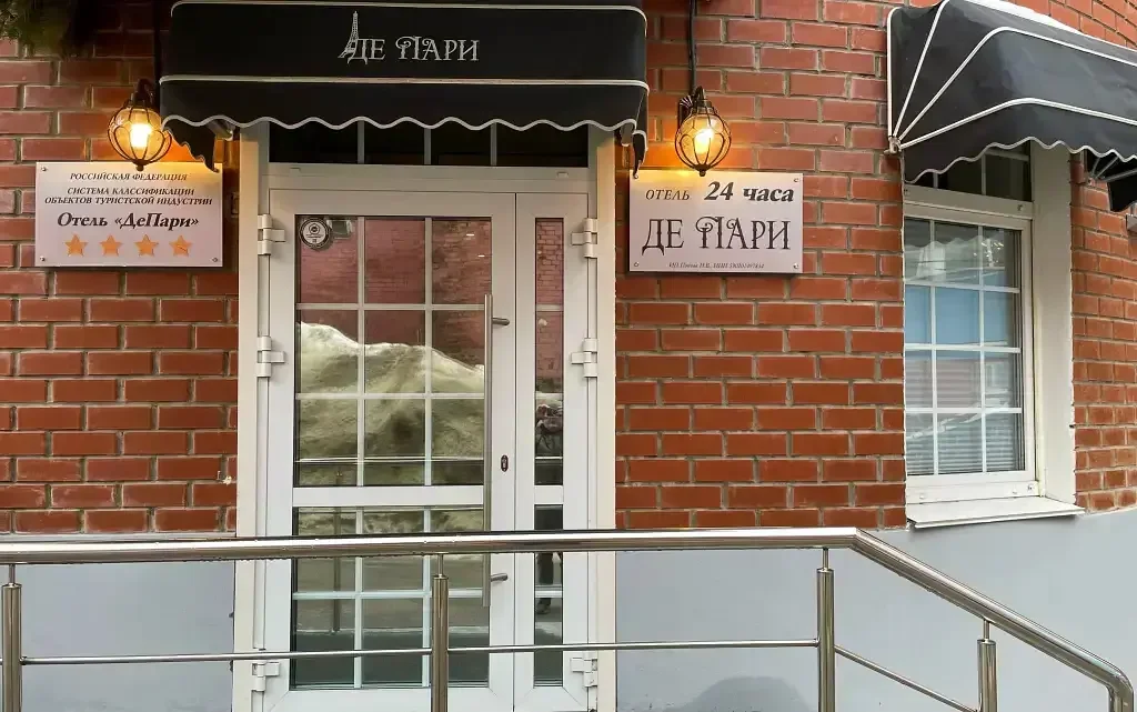 Бутик-отель Де Пари, Пермский край, Пермь 
