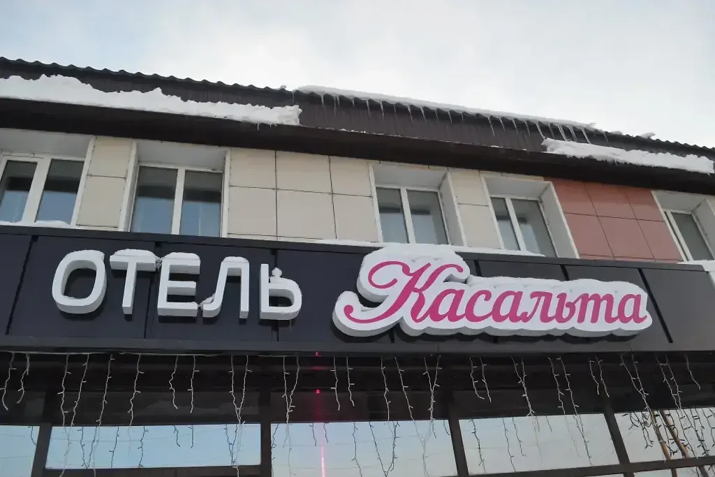 Отель Касальта, Алтайский край, Бийск 