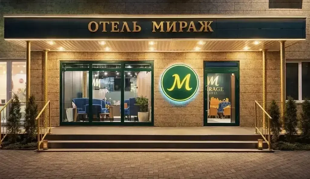 Отель Мираж, Курская область, Макаров 