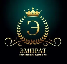 Гостевой дом Эмират