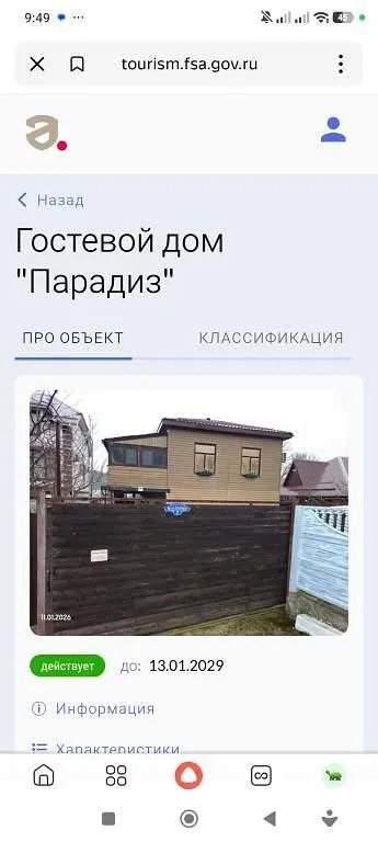 Гостевой дом Парадиз, Архипо-Осиповка, Краснодарский край