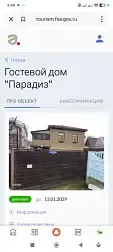 Гостевой дом Парадиз
