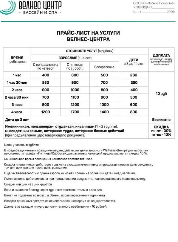Wellness СПА-Центр — База отдыха «Лесное поместье», Аргаяшский район