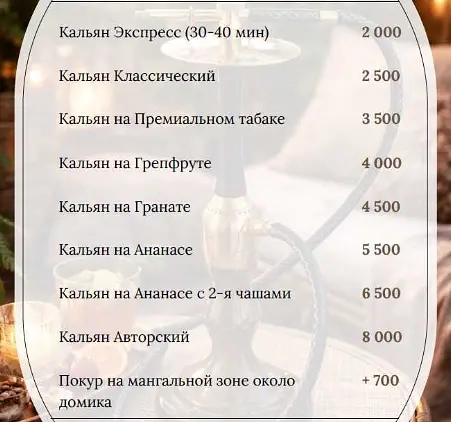 Кальян — Загородный комплекс «Кристалл-Тургояк», Миасс