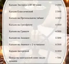 Кальян — Загородный комплекс «Кристалл-Тургояк», Миасс