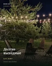 Спецпредложения — База отдыха «База 62», посёлок Мурмино