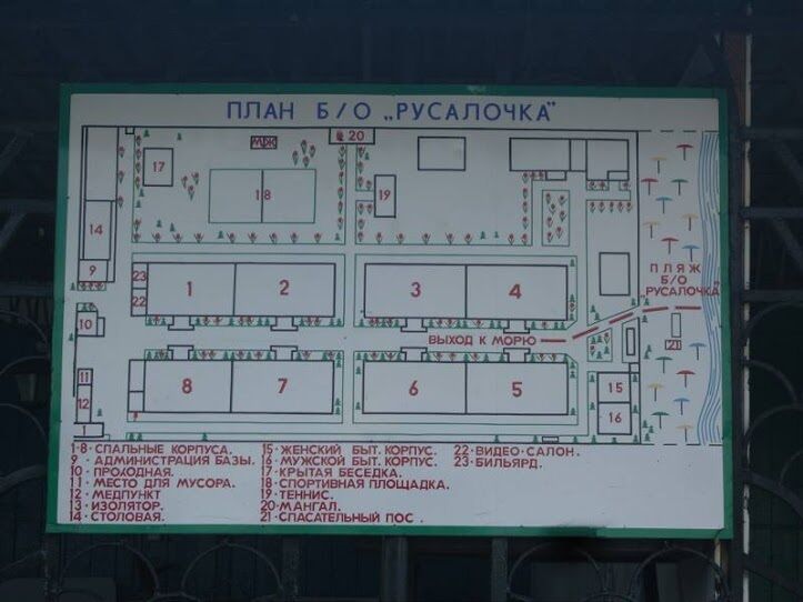 План базы отдыха | Русалочка, Краснодарский край