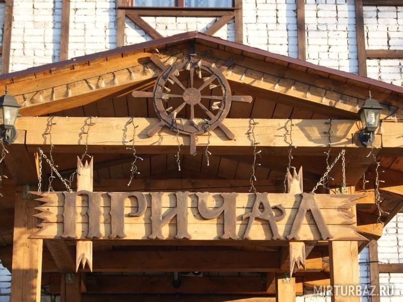 Гостиничный комплекс "Причал Руза", Московская область: фото 2