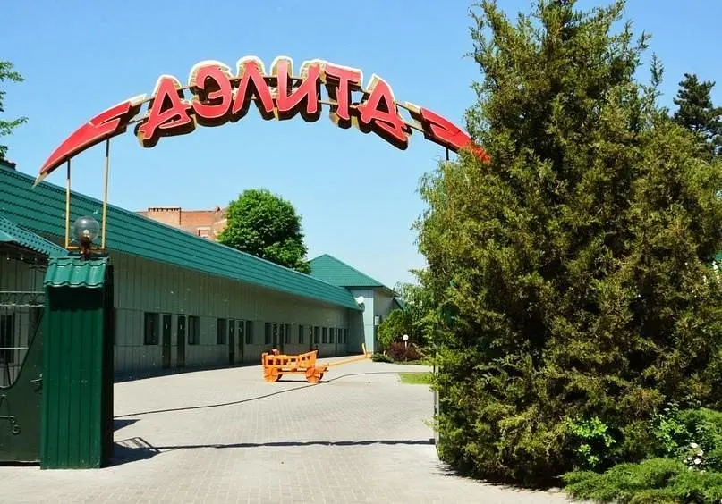 База отдыха Аэлита, Ростов-на-Дону, Ростовская область