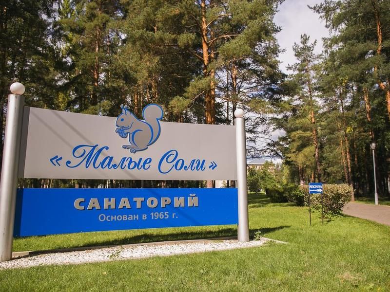 Санаторий Малые соли, Ярославская область, поселок Строитель 