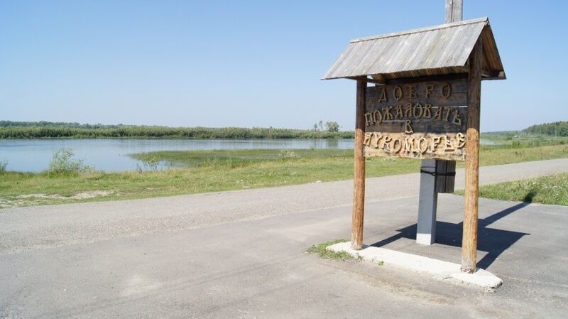 Въезд на базу | Лукоморье, Томская область