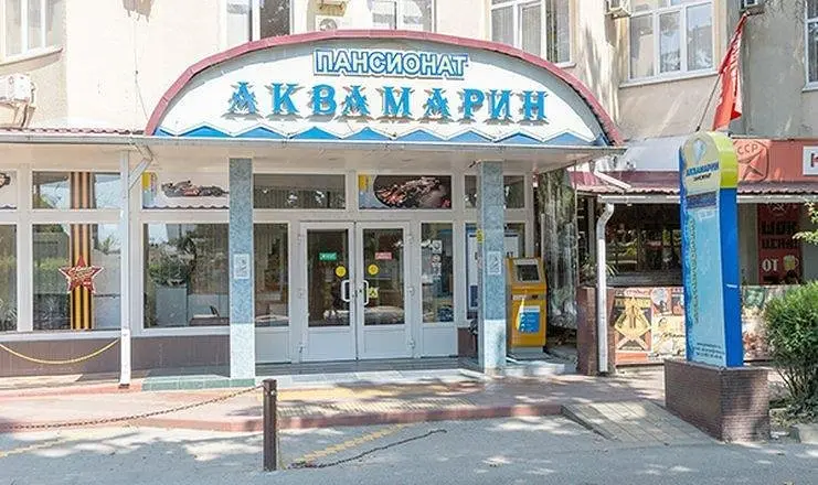 Аквамарин, Краснодарский край: фото 5