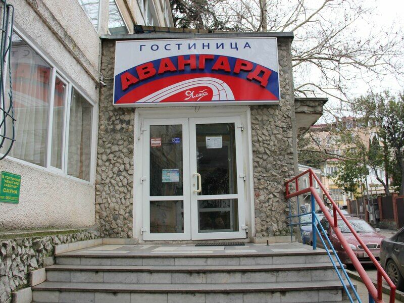 Гостиница Авангард, Крым, Ялта Ялта Алупка Кореиз Курпаты Ореанда Симеиз Массандра
