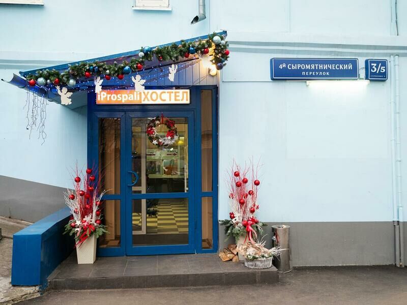 Мини-отель iProspali (Ай проспали), Московская область, Москва Мытищи Москва поселок Архангельское Переделкино