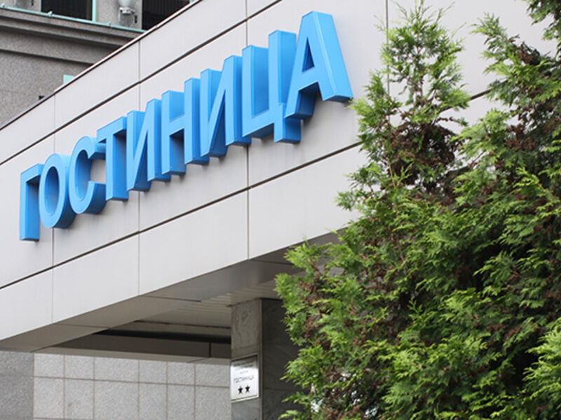 Гостиница Валс, Московская область, Москва Видное Красногорск Химки Мытищи поселок Барвиха поселок Вешки Щербинка Москва поселок Архангельское поселок Переделкино