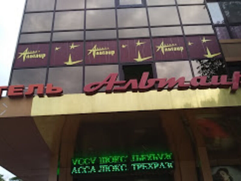 Альтаир , Краснодарский край: фото 2