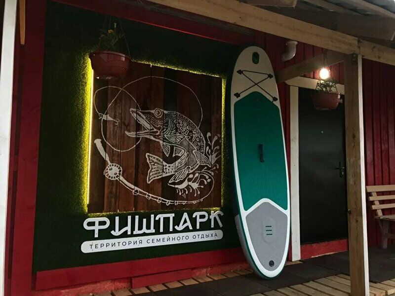 Фишпарк, Тюменская область: фото 3