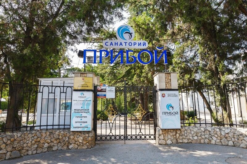 Санаторий Прибой, Крым, Евпатория 